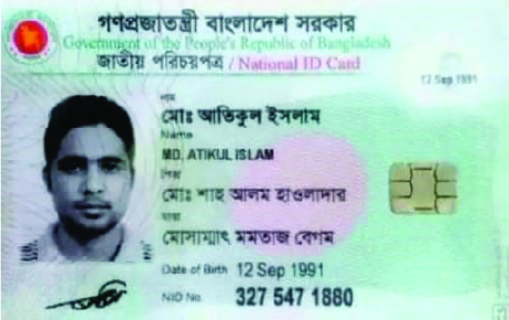 Image of মো: আতিকুল ইসলাম